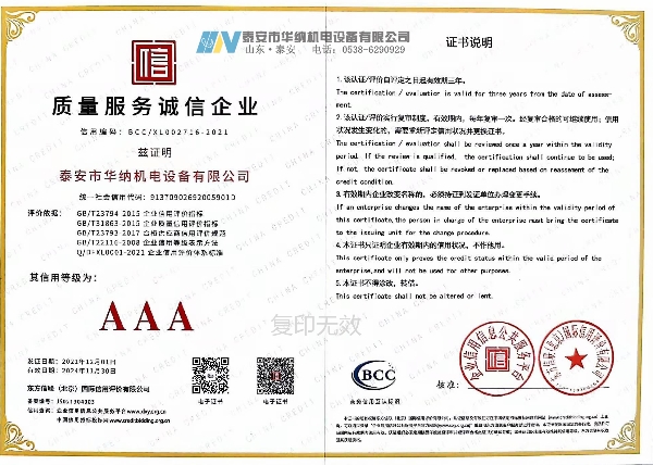3A 级质量服务诚信企业.jpg